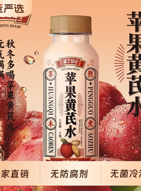 【春日多喝水】豆丁日记苹果黄芪水免熬煮植物饮品即饮350ml*6瓶