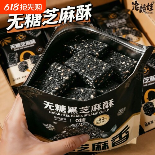 无糖黑芝麻酥儿童孕妇老人零食中式糕点小吃休闲食品独立小包装