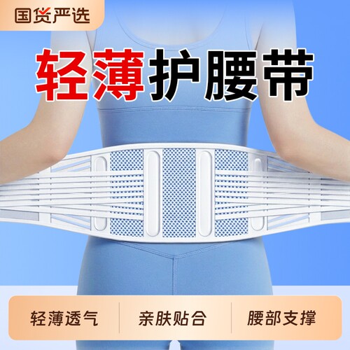 【夏季护腰带】轻薄窄款钢板支撑