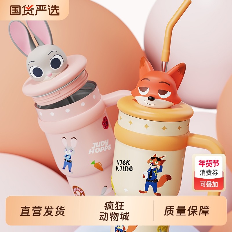 艾可思迪士尼疯狂动物城联名朱迪尼克女高颜值保温水杯吸管冰霸杯,餐饮具,保冷/保温杯,淘宝优惠券,粉丝福利购,淘宝优惠卷