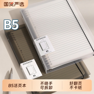 b5活页本笔记本子可拆卸的横线a4初中生专用高中生线圈本a5加厚活页纸替芯外壳夹错题本记事本考研大容量装订