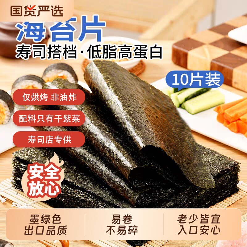 寿司专用海苔100大片优质紫菜包饭10片家用全套材料烘烤饭团肉松