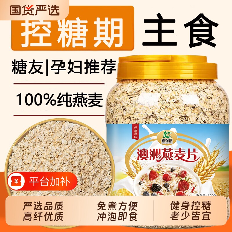 2桶燕麦片4斤划算澳洲原味即食纯燕麦无糖精健身营养早餐控糖免煮