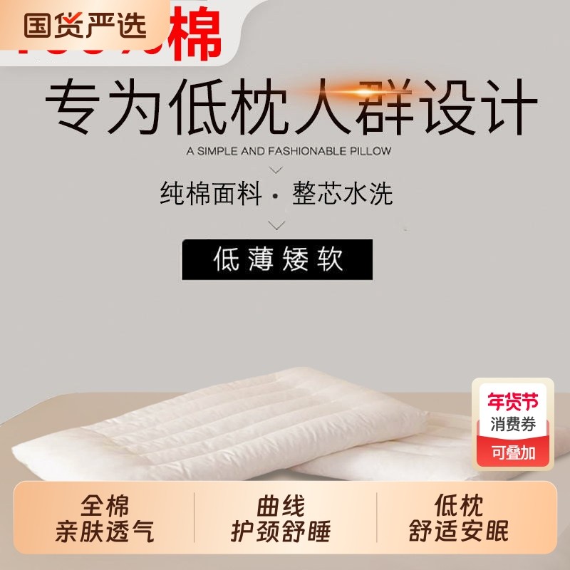 枕头低枕超薄枕矮枕软枕夏季单人成人男护颈椎助睡眠儿童枕芯宝宝