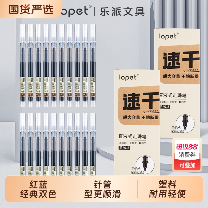 直液式10走珠笔lopet速干拔帽