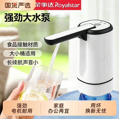 荣事达桶装水抽水器|千人加购