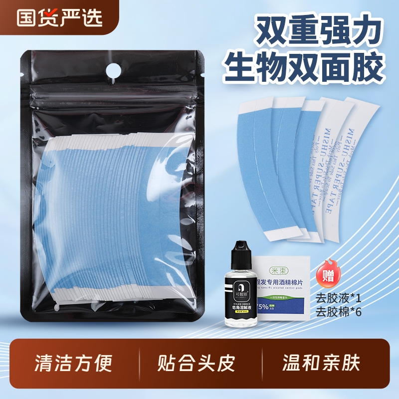 假发胶片专用补发胶贴生物双面胶片无痕隐形粘发胶贴片发丝真人发