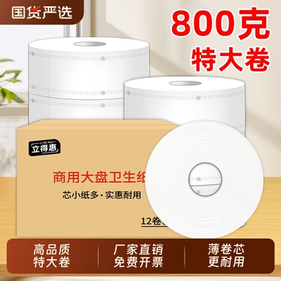 800克大卷纸厕纸整箱商用大盘纸酒店卫生间专用卷筒纸巾家用批发g
