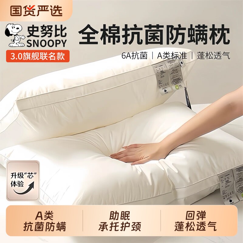史努比全棉枕头护颈椎助睡眠枕芯酒店学生家用成人一对装抗菌纯棉