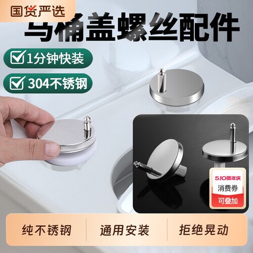 马桶盖螺丝-全不锈钢拒绝晃动