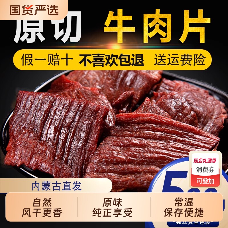原切风干大片牛肉干原味香辣零食休闲食品独立包装孜然真空辣味