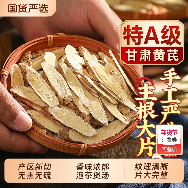 公和堂黄芪北芪黄芪中药材配当归党参黄芪当归党参枸杞红枣茶泡水