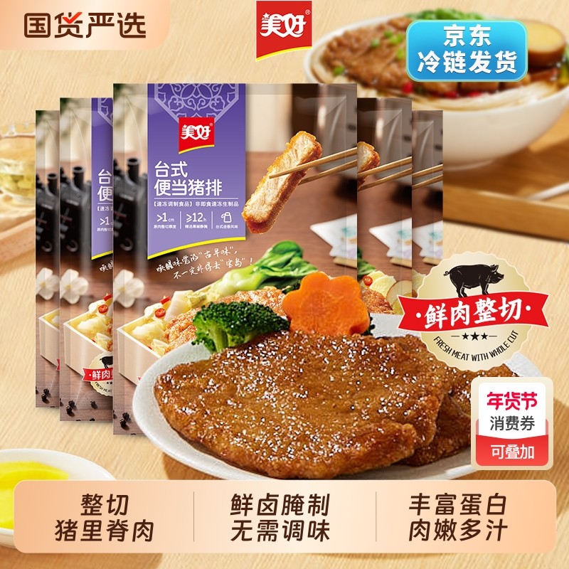美好台式便当猪排100g油炸猪肉汉堡猪里脊半成品空气炸锅小吃食材,水产肉类/新鲜蔬果/熟食,猪排,淘宝优惠券,粉丝福利购,淘宝优惠卷