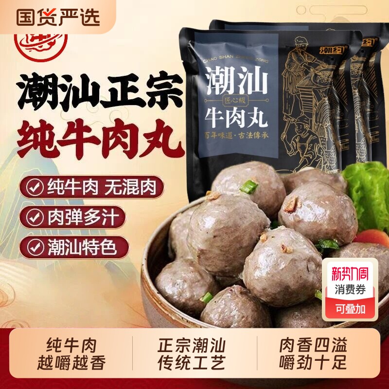 潮约正宗潮汕纯牛肉丸90%手打牛筋丸潮州特产火锅食材关东煮丸子
