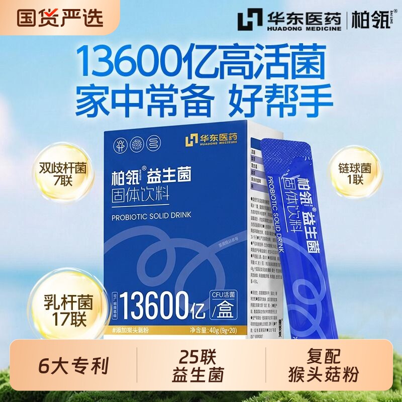 华东医药柏瓴益生菌粉活菌固体饮料肠胃复配猴头菇粉活性乳杆菌