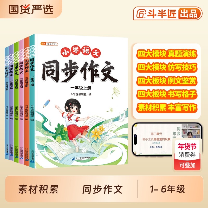 斗半匠新版同步作文三四五六年级上册同步课本人教版小学素材阅读理解专项训练书一二年级下册优秀范文作文写作仿写技巧汉字练字,书籍/杂志/报纸,小学教辅,淘宝优惠券,粉丝福利购,淘宝优惠卷