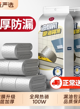 索朗Sunlum抽油烟机油槽吸油纸通用加厚吸油棉条厨房垫纸防漏贴纸