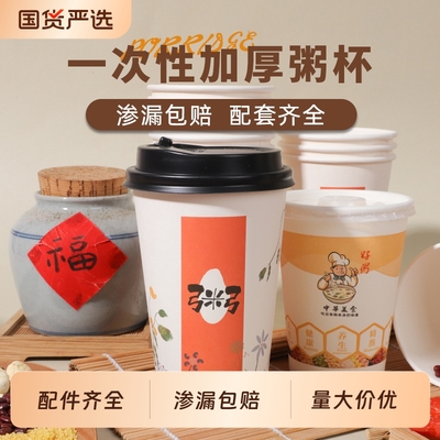 漏水包赔加厚一次性粥杯带盖吸管