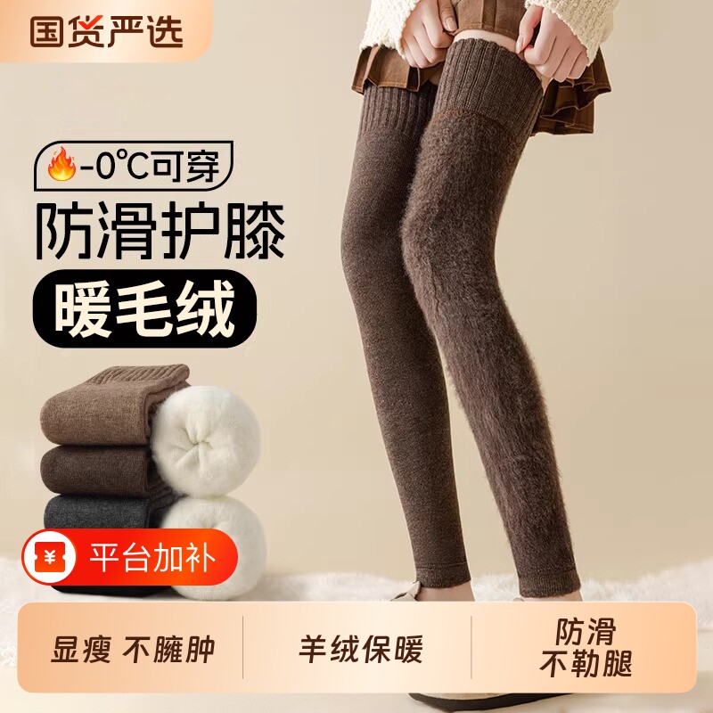 加长护膝袜套女秋冬款加厚羊毛绒保暖长筒过膝袜子女大腿套高筒袜