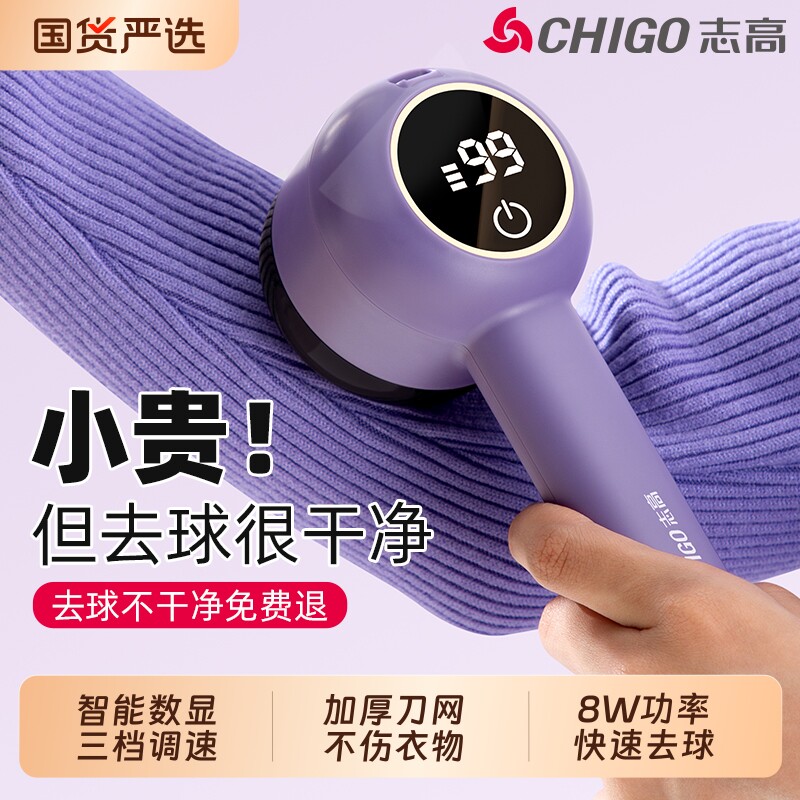 志高毛球修剪器家用不伤衣剃毛器衣服起球去球神器电动除毛器打刮图片