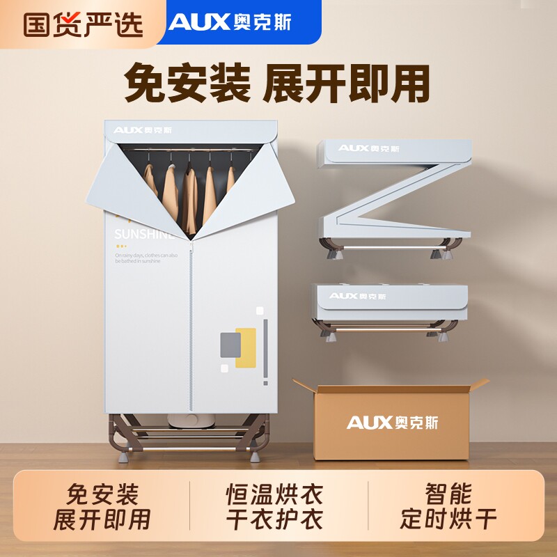 奥克斯干衣机烘干家用烘衣服衣柜婴儿小型宿舍家庭大容量衣物折叠