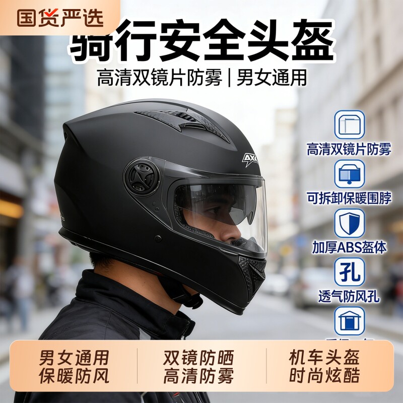 3C认证电动车头盔男士防雾保暖冬季电瓶车韩版机车骑行全覆式全盔