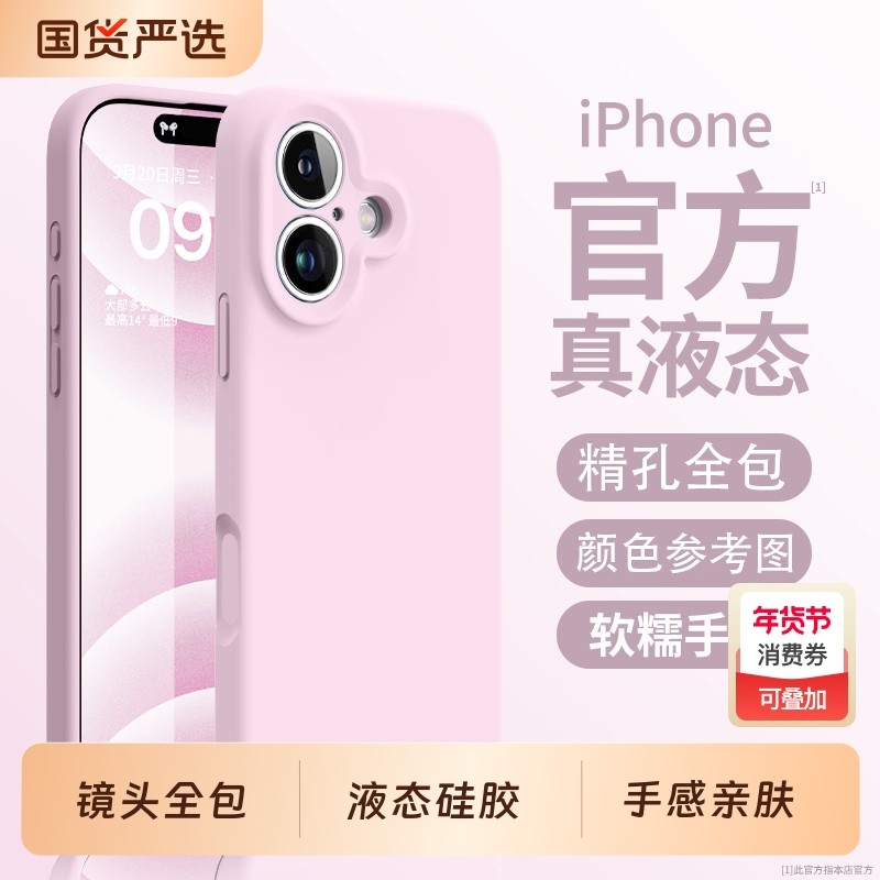 牡丹粉新色真液态硅胶苹果17手机壳适用全包iPhone16promax14软壳plus防摔13男女12小众高级感16Pro保护套15P,3C数码配件,手机保护套/壳,淘宝优惠券,粉丝福利购,淘宝优惠卷