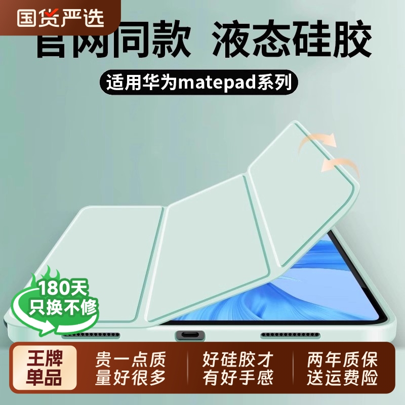 【官网同款】适用华为平板保护套