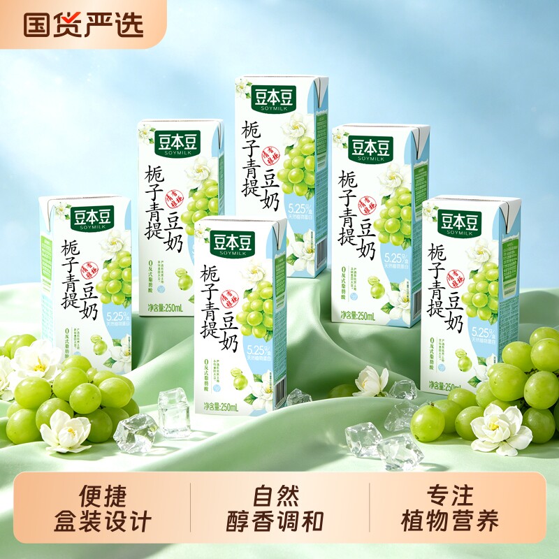 豆本豆芭乐茉莉豆奶青提植物蛋白饮品饮料早餐奶健康原味红枣盒装