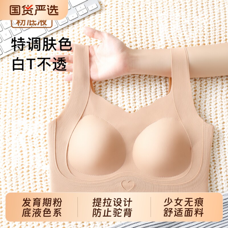 瑶樱莱8-18岁少女内衣隐形无痕女孩初高中生固定杯垫发育期文胸