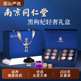 南京同仁堂黑枸杞礼盒送礼长辈补品营养品父母礼物实用国货旗舰店