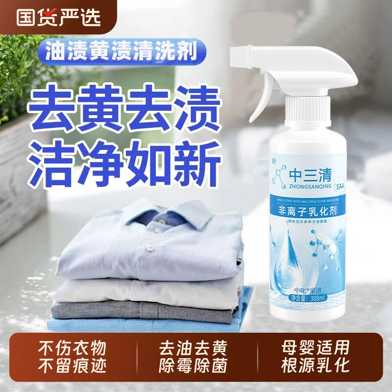中三清非离子去油剂|360人收藏