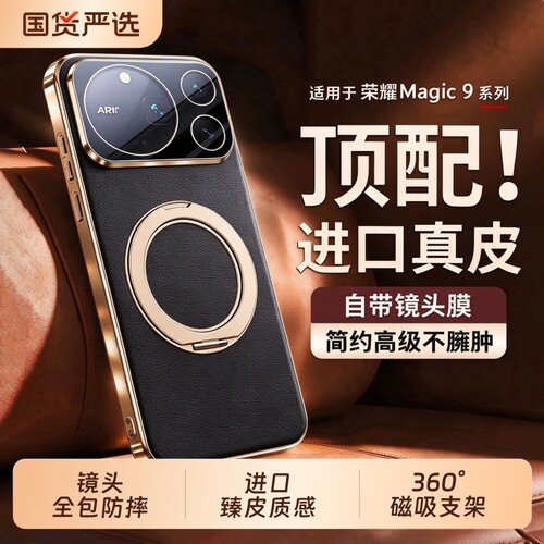 适用荣耀magic9promax手机壳新款