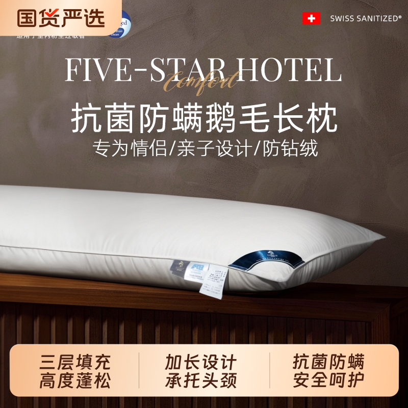 斯得福双人长枕头羽绒枕芯酒店加长款情侣一体亲子长条枕抗菌防螨