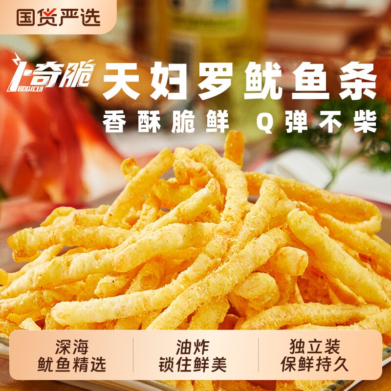 卜奇脆油炸鱿鱼丝原味芥末蒜香零食独立包装开袋即食小吃追剧海鲜