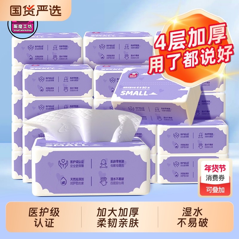 厮磨工坊抽纸4层90抽加大加厚面巾纸家用卫生纸餐巾纸批发整箱,洗护清洁剂/卫生巾/纸/香薰,抽纸,淘宝优惠券,粉丝福利购,淘宝优惠卷