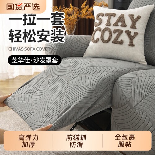 2026新款芝华士沙发套全包加厚沙发套罩头等舱沙发保护套罩防猫抓