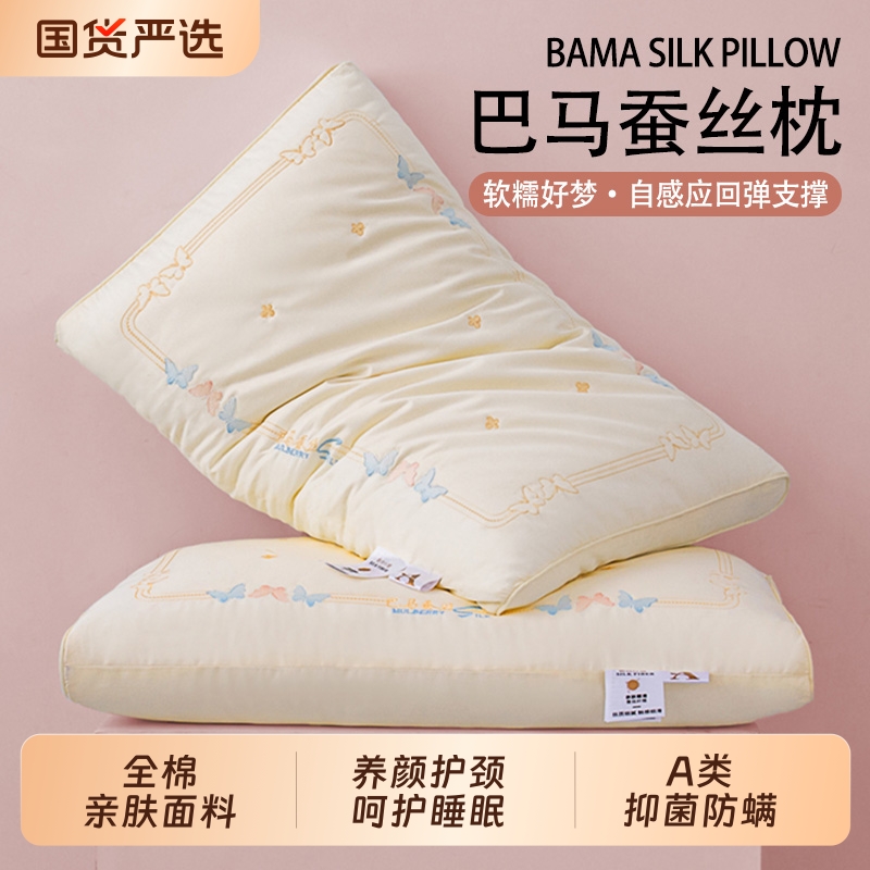 全棉蚕丝枕头枕芯一对护颈椎助睡眠宿舍单人女生成人家用儿童低枕