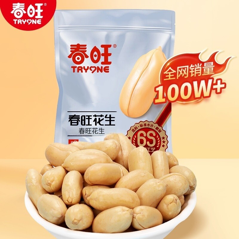 春旺花生官方旗舰店米花生袋装1000g盐焗下酒菜2斤山东特产麻辣