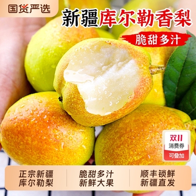 新疆库尔勒香梨全母梨子新鲜孕妇水果整箱9斤精选旗舰店包邮脆甜