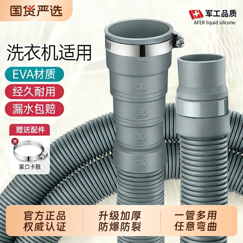 洗衣机排水管延长管通用型全自动下水软管二合一加长放水管出水管