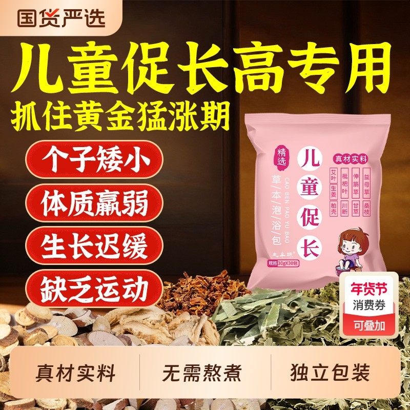 儿童促长艾草泡脚包青少年宝宝助长脾胃调理增强免疫力泡脚足浴包,保健用品,艾灸/艾草/艾条/艾制品,淘宝优惠券,粉丝福利购,淘宝优惠卷