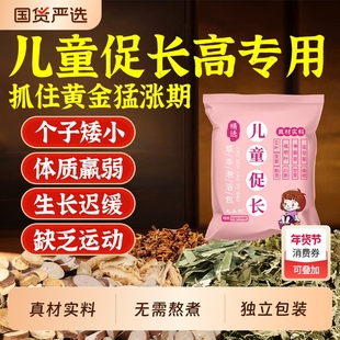 儿童促长艾草泡脚包青少年宝宝助长脾胃调理增强免疫力泡脚足浴包