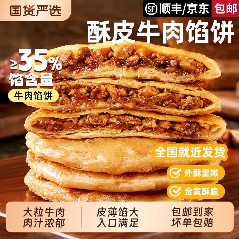 牛肉馅饼【10片/20片】天海藏酥皮500g/包开学早餐加热速食半成品,粮油调味/速食/干货/烘焙,馅饼/烧饼/锅盔,淘宝优惠券,粉丝福利购,淘宝优惠卷
