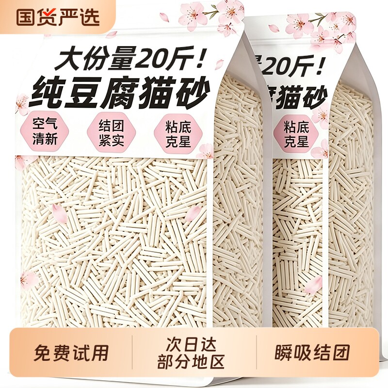 纯豆腐猫砂除臭结团天然植物安全低尘可冲厕近无尘矿砂膨润土猫咪