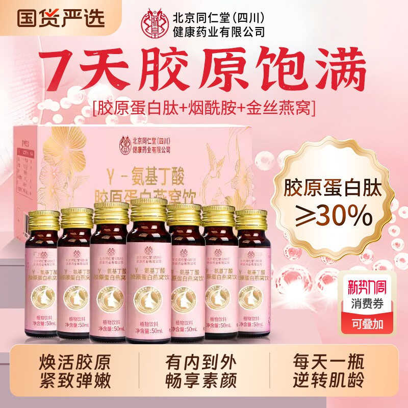 胶原蛋白肽烟酰胺液态饮口服液紧致燕窝粉分子饮品官方旗舰店正品