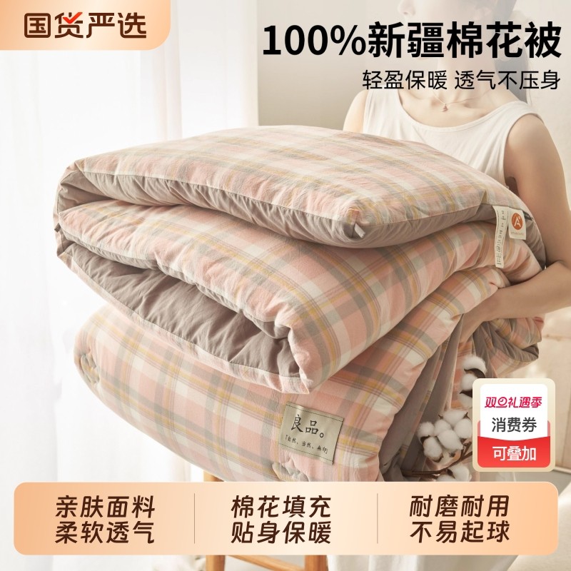 无印良品新疆棉花被子冬被宿舍单人学生春秋被棉被芯四季通用棉絮