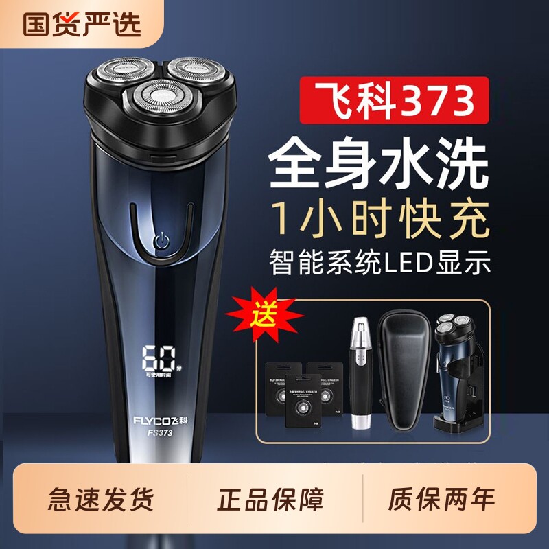 Flyco/飞科剃须刀正品原装刀头配件刀片电动刮胡刀FS373便