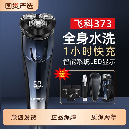 Flyco/飞科剃须刀正品原装刀头配件刀片电动刮胡刀FS373便携浮动