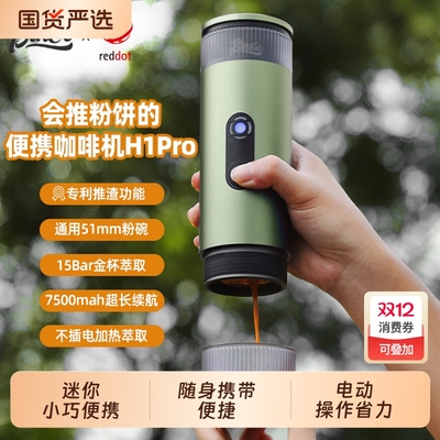 Bincoo户外便携咖啡机H1Pro电动家用意式浓缩小型露营装备萃取